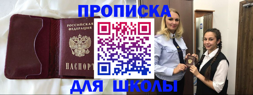 прописка регистрация в Курской области