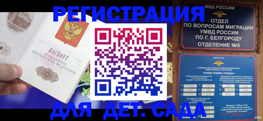 прописка ребенка в Курской области