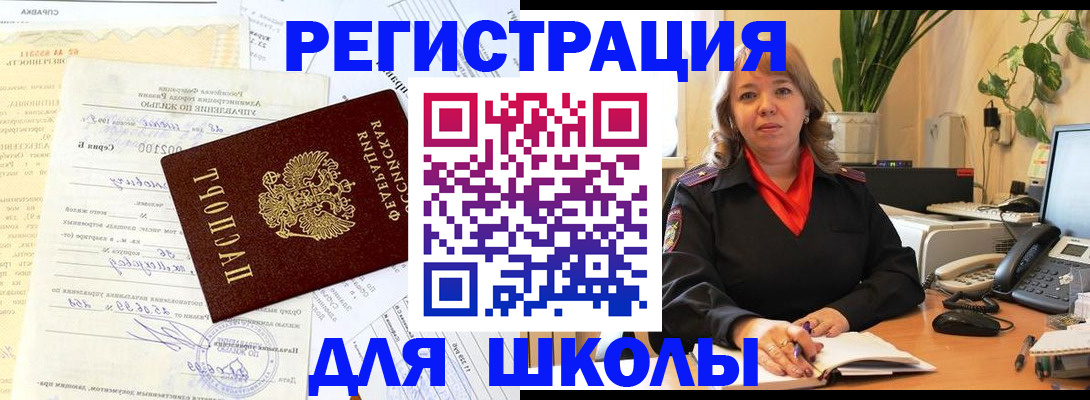 прописка законно в Курской области