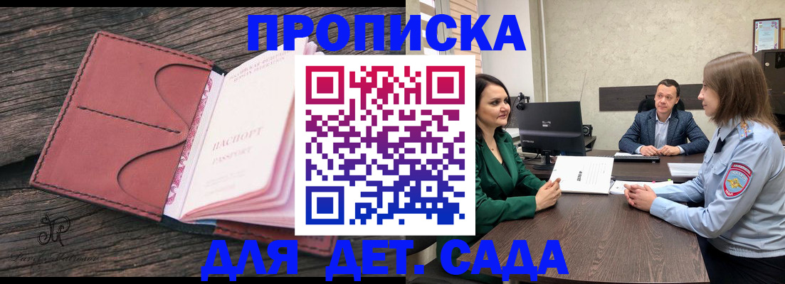 временная регистрация купить в Курской области